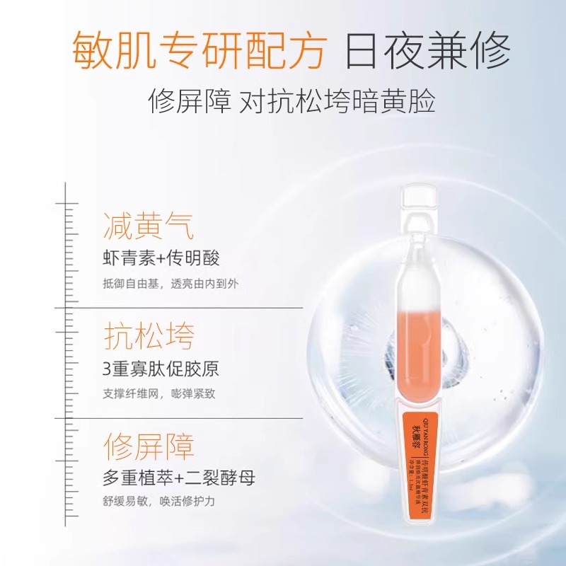 Qiuyanrong アスタキサンチン ダブルアンチエイジング、保湿、美白、くすみ改善、抗酸化物質、スモールアンプルエッセンス|undefined