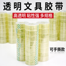 透明胶手撕小胶带高粘胶纸胶条办公包装手工透明封箱小胶带批发