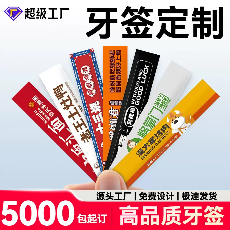 酒店一次性牙签定制印logo口腔清洁护理饭店餐饮独立包装竹制材质