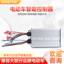 通用款48V60V电动车智能控制器3000W大功率双模电动三轮车锂电车