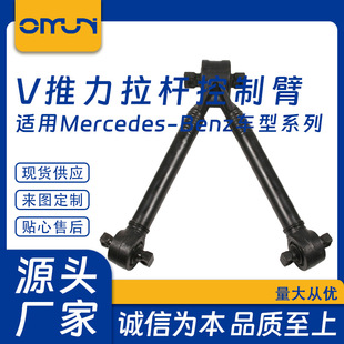 Suitable for Mercedes-Benzv-Thrust Rod, Number: 9483502705,9603505305