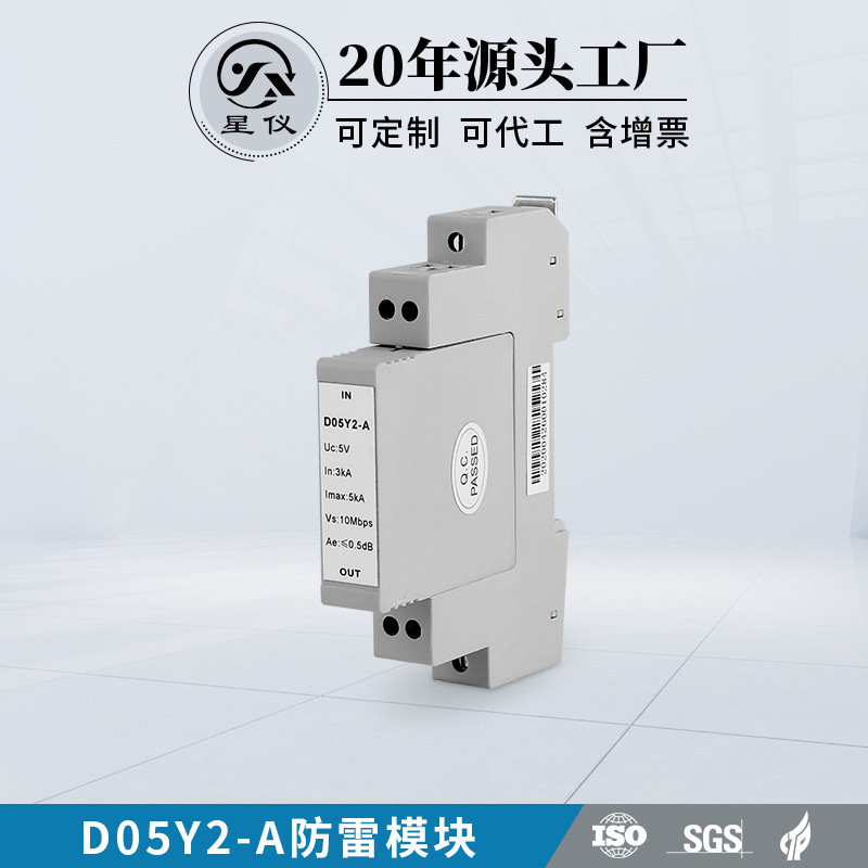 星仪D05Y2-A型控制信号防雷器防雷模块浪涌保护器避雷器