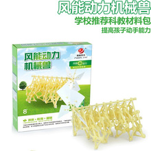 创意益智科教玩具 风能动力机械兽风力仿生兽机器人DIY科技小制作