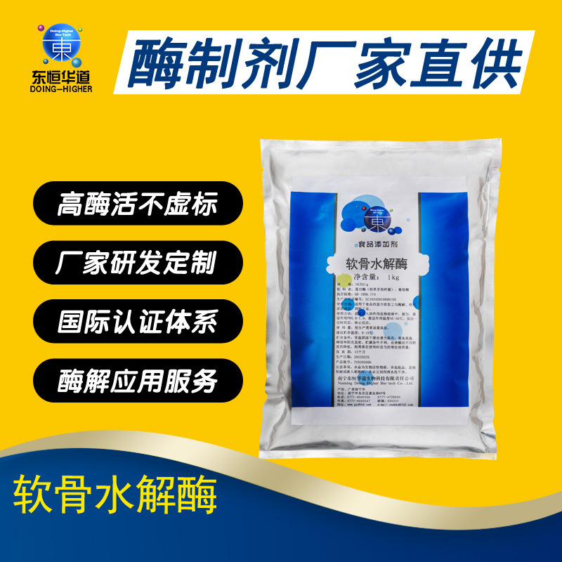 东恒华道厂家软骨蛋白水解酶 硫酸软骨素提取酶 鸡软骨猪鼻骨水解