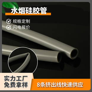 Silicone Hose Gray-50~200 Degree Hookah Fuel Injection Silicone Tube Arabic Frosted Hookah Silicone Tube