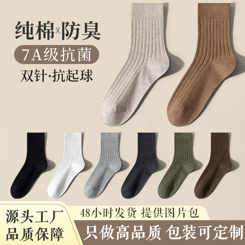 Carefully Selected Socks for Men, Spring & Fall, Mid-Calf Pure Cotton, Sweat-Absorbent, Antibacterial, Deodorant, Anti-Athlete, Long Cotton Socks, Sports Socks