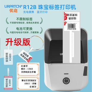 R12 Jewelry Cable Label Machine Household Self-Adhesive Thermal Portable Mobile Phone Bluetooth Mini Label Printer