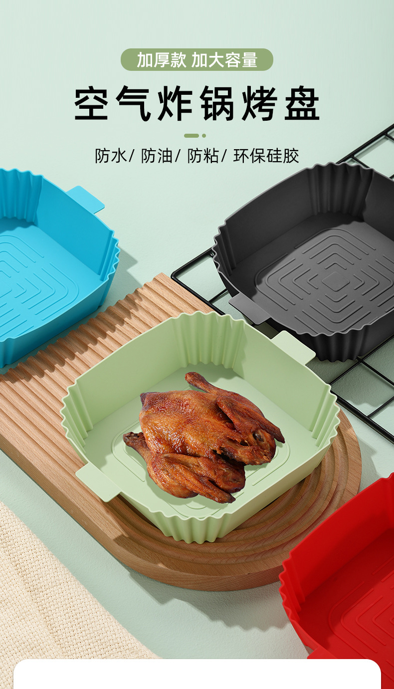 空气炸锅盘_01
