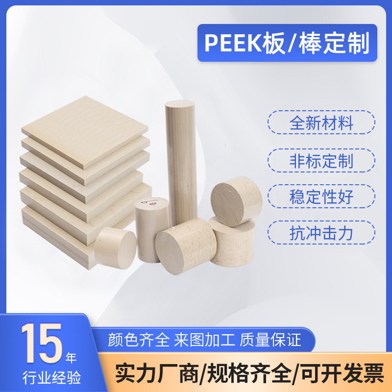 绝缘PEEK板聚醚醚酮棒PPEK板棒加工耐高温