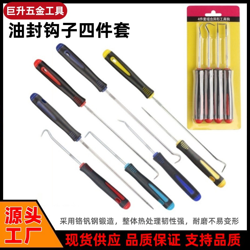 汽车补胎工具油封起子4件套拉拔钩子油封螺丝刀拉拔器拆卸钩子