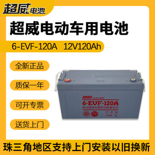 ����늳�6-EVF-120A 12V120Ah늄Ӳ�܇ϴ�ؙC�^��܇��S�o��늳�