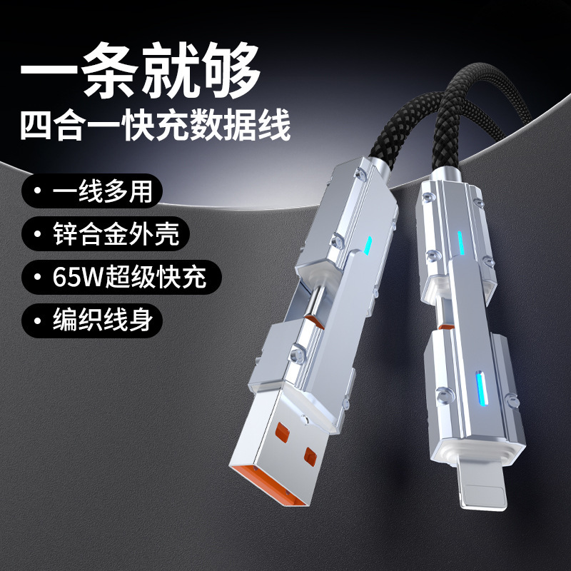 锌合金四合一编织充电线Type-C/lightning二合一数据线加粗pd65W|undefined