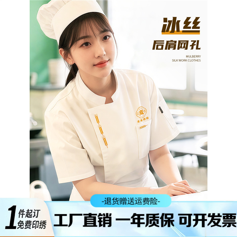 Ice silk chef overalls short sleeve baking cake shop canteen kindergarten catering special thin breathable clothing men