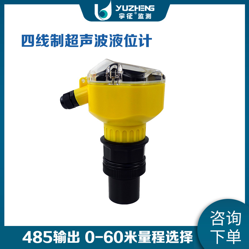 超声波液位传感器一体式液位计物位仪4-20mA输出高精度料位