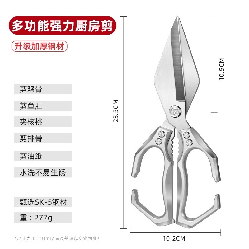 厨房剪刀家用多功能剪肉剪骨菜鱼食物剪子专用强力鸡骨剪刀强力|undefined