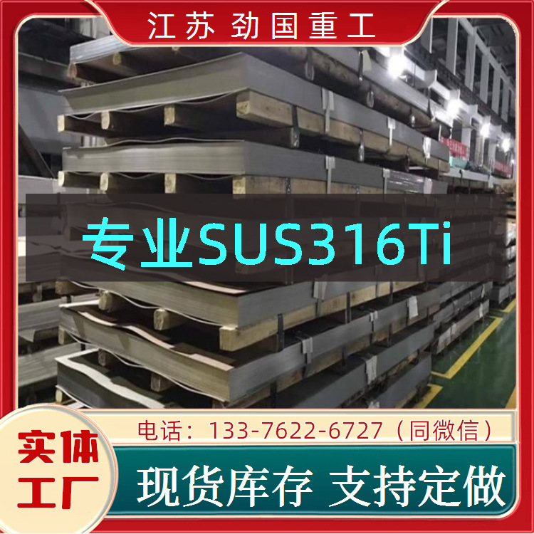不锈钢SUS316Ti中厚板 4571-316-35-I零切钢板 中厚板  源头好货