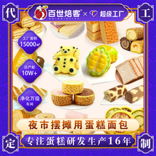 夜市摆摊面包蛋糕 商超烘焙店自助餐定制代餐成品袋装糕点
