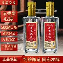 批发42度500ml/瓶食品浓香型优级好酒水正品纯粮食白酒整箱粮食酒