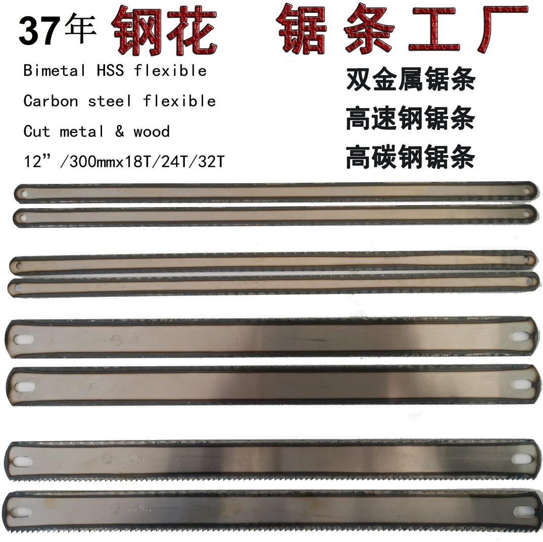 锯条双金属310mm双面齿大小齿柔性钢锯条 Bimetal hacksaw blade-阿里巴巴