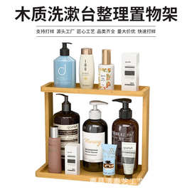 木质置物架洗漱台整理架两层卫浴洗手池收纳架护肤品实木整理架