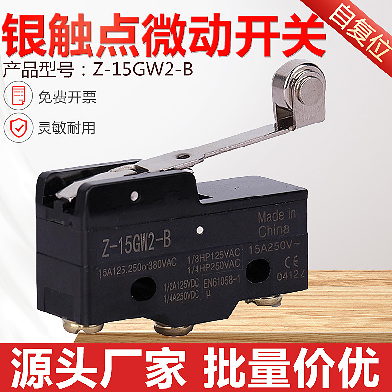 微动开关Z-15GW2-B Z-15GQ22-B行程开关 限位开关 自复位