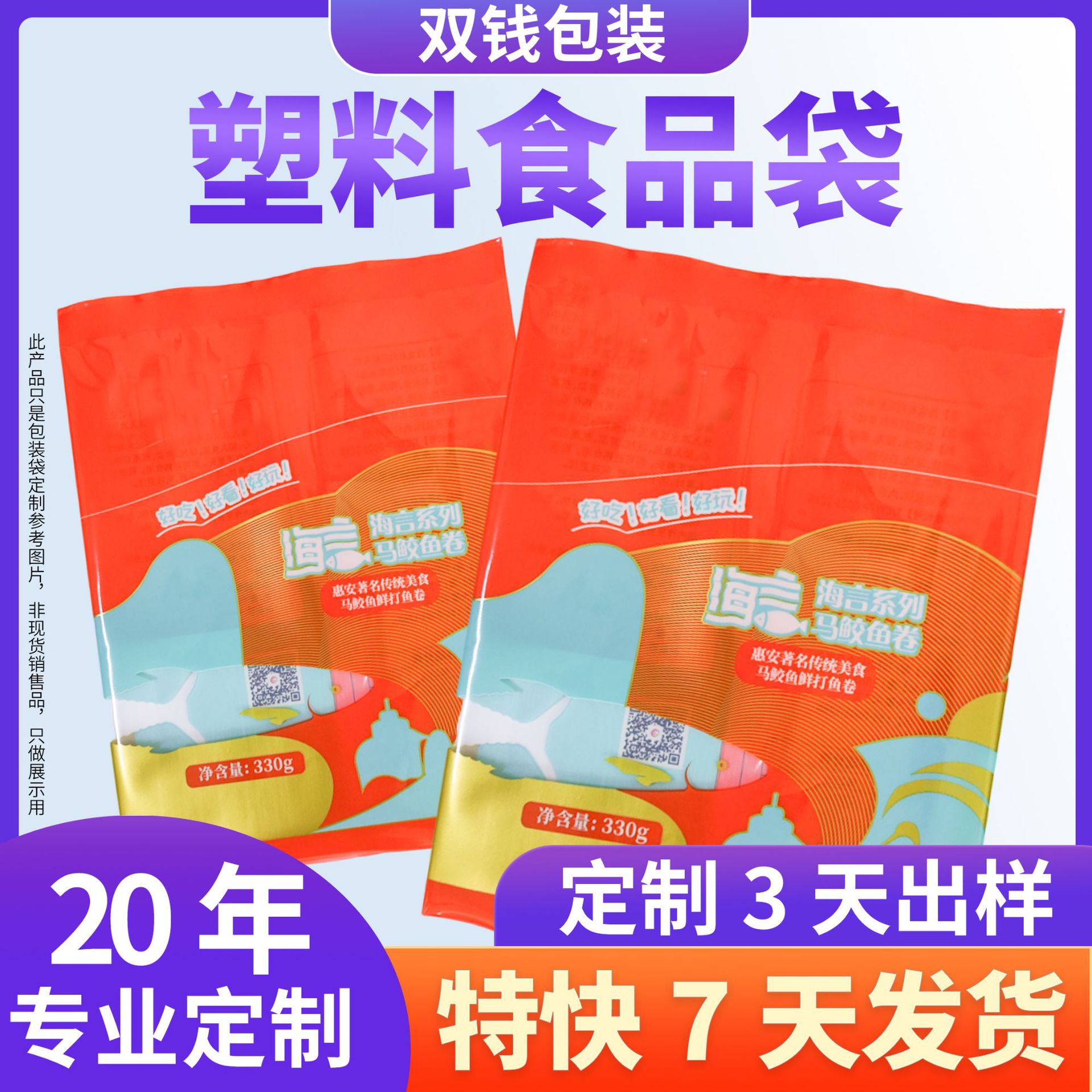 定制零食包装袋马蛟鱼卷背封袋 彩印热封密封袋复合塑料食品袋