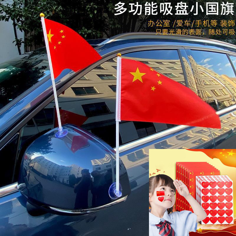 手振り小赤旗手振り旗赤旗吸盤付き小国旗国慶節装飾車旗五星紅旗小プレゼント|undefined