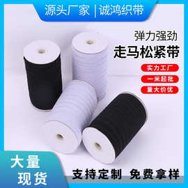 厂家腰带批发松紧带扁皮筋3mm橡筋辅料袖口套袖走马笔记本跑马带