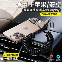 240W充电线四合一数据线液态硅胶适用苹果16安卓Type-C车载伸缩线