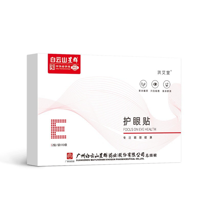 [7774] [Baiyunshan Star Group] Наклейки для защиты глаз 2 наклейки/сумки * 10 сумок/коробка