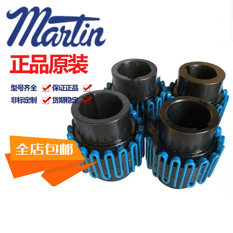 MARTIN 1030M10 1040M10 1050M10 1060M10 1070M10马丁蛇簧联轴器