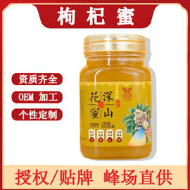 厂家批发枸杞蜂蜜500g结晶蜜液态原蜜礼品瓶装散装加工高原原产