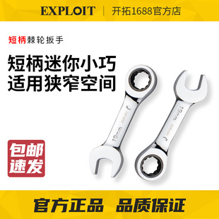 Developing Short Handle Quick Ratchet Wrench Mini Open-ended Torx Wrench Two-way Labor-saving Auto Repair Small Wrench