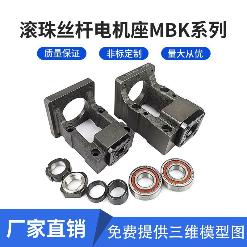 Motor Base Mbk Stepper/Servo Motor Integrated Base Fixed Base Screw Support Base Motor Mounting Base Bearing Base