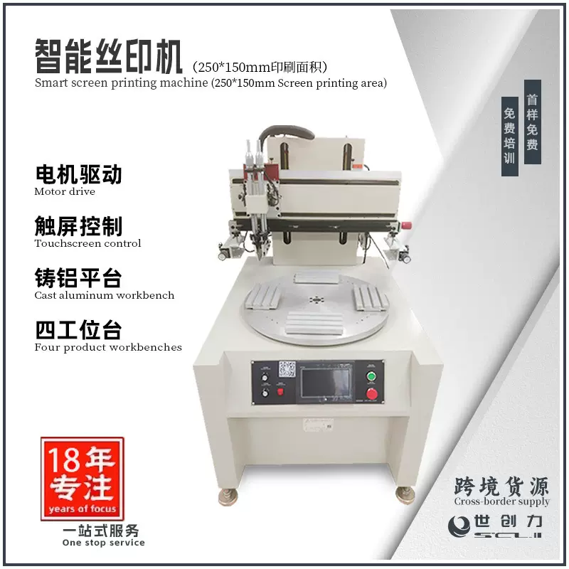 全自动转盘丝印机 单色镜片塑料平面文具 丝网印刷机