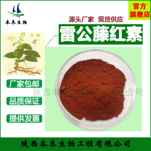 �׹��ټt�� 98% 1g/�� Celastrol34157-83-0 �׹�����ȡ ��������