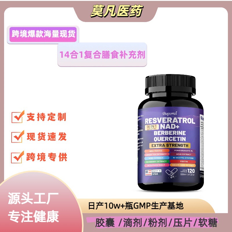 Hot-Selling Product in Stock Resveratrol Capsules Buporai Shilajit Magnesium Glycinate Collagen 14-in-1 Cross-Border Hot-Selling Product in Stock Resveratrol Capsules Buporai Shilajit Magnesium Glycinate Collagen 14-in-1 Cross-Border