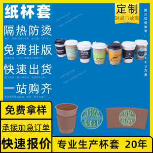 Customized Cup Sleeve, Disposable Corrugated Insulation, Free Design, Milk Tea Cup Corrugated Insulation Cup Sleeve, Special-Shaped Cup Sleeve