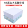 加厚原生高清a4打印纸