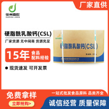 硬脂酰乳酸钙 食品级csl 乳化改良剂 面制品配料欢迎咨询量大从优
