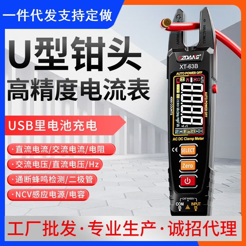 跨境电工专用交直流电流表NCV非接触式智能万用表可充电U型钳形表