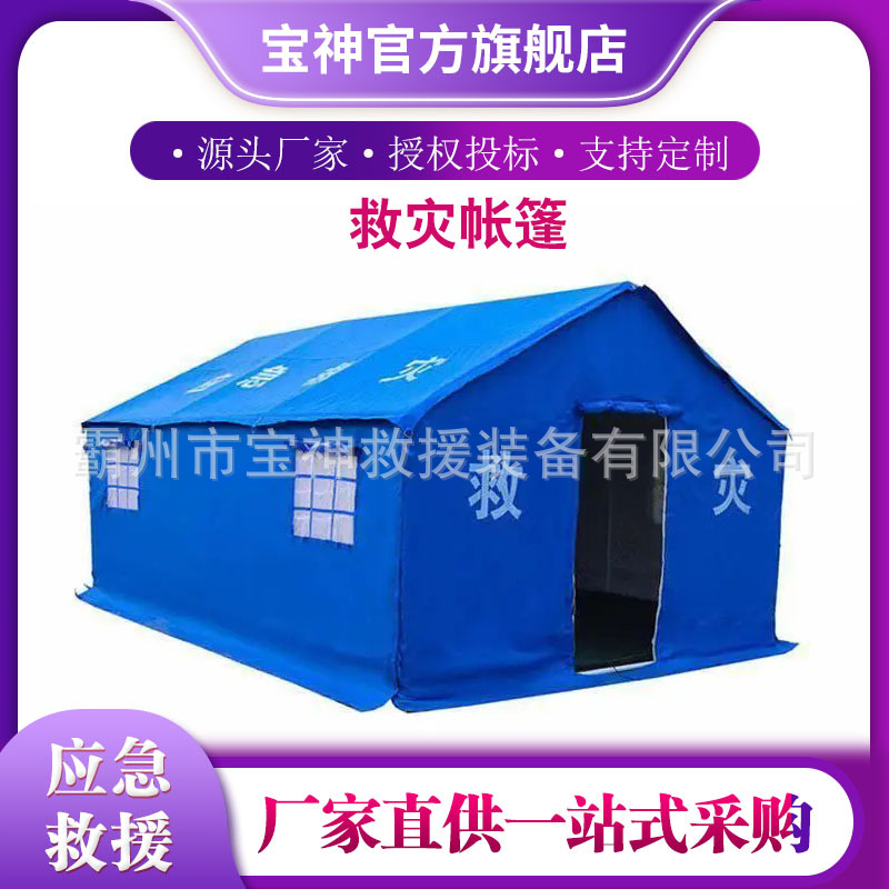 户外应急帐篷防雨防潮救援帐篷防汛抗震救灾帐篷12㎡单帐篷