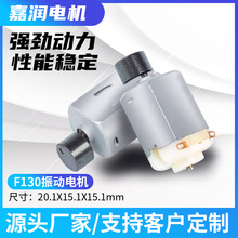F130振动棒直流电机跳蛋电动机马达