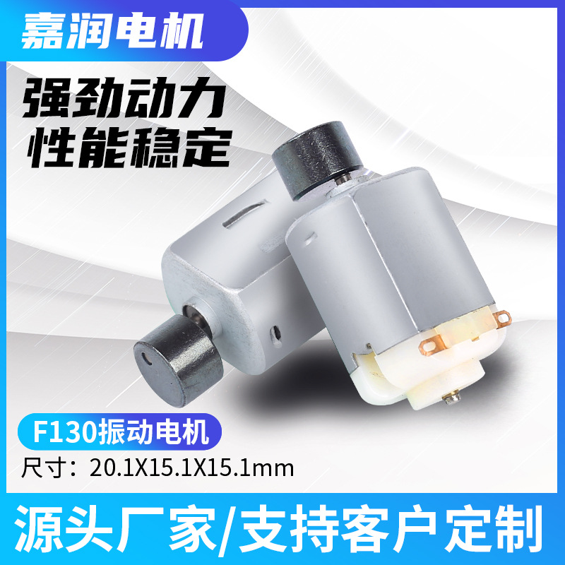 F130振动棒直流电机跳蛋电动机马达