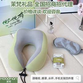 茉梵招代理u型枕眼罩水杯手机支架四件套装公司员工礼品礼盒商务