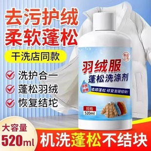 Down jacket fluffy detergent official flagship store artifact machine wash special bulky detergent to stain laundry detergent