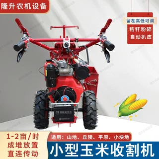 农用小型玉米收割机 手扶单行自走式收棒子机秸秆粉碎还田玉米剥