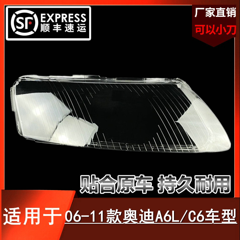Suitable for Audi 06 07 08 09 10 11 old A6L headlight lampshade C6 mirror headlight shell rear shell
