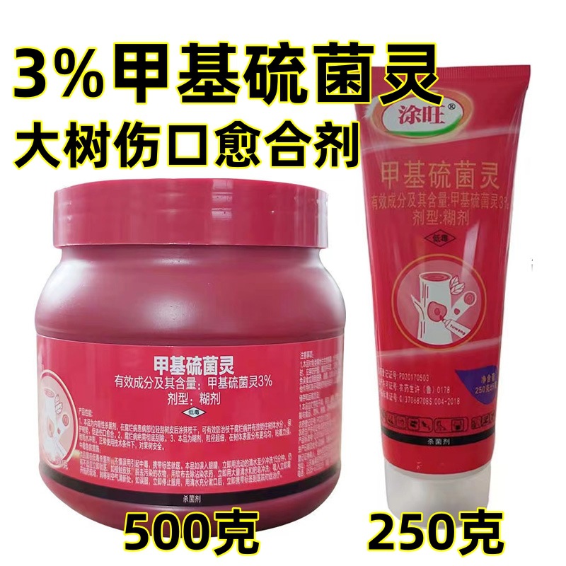 涂旺3%甲基硫菌灵 伤口愈合剂苹果树腐烂病 农药杀菌剂 直接涂抹