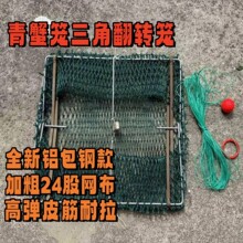 青蟹夹翻转蟹笼青蟹笼海用抓钓三角赶海螃蟹笼网铝包镀锌螃蟹夹